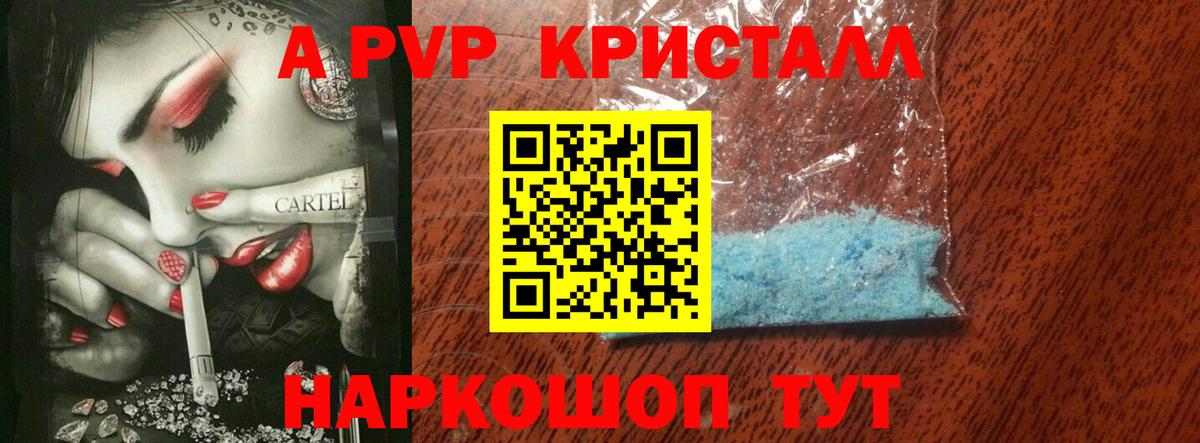 Alpha PVP  Alpha PVP мука  где можно купить наркотик  Вход с VPN  Псков  Alpha-PVP крисы CK 