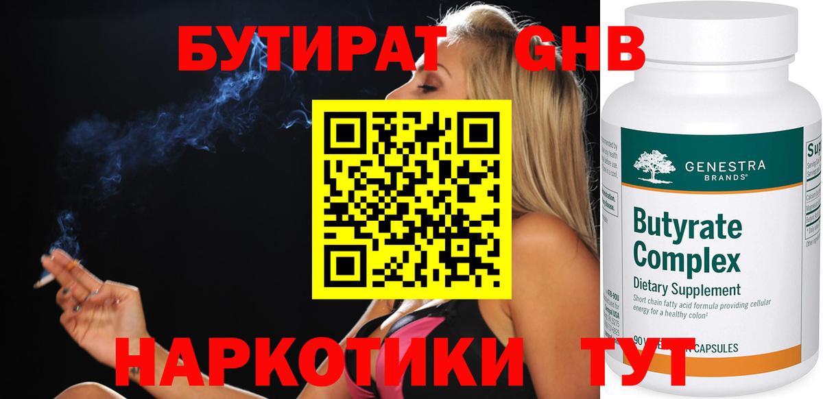 Бутират вода Псков