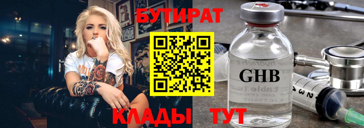 Бутират оксана  Бутират  Псков  Вход с VPN 