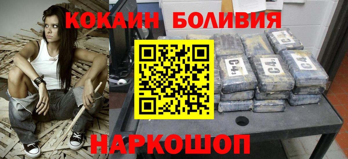 КОКАИН Колумбийский  КОКАИН VHQ  Cocaine  Вход с VPN  Псков 