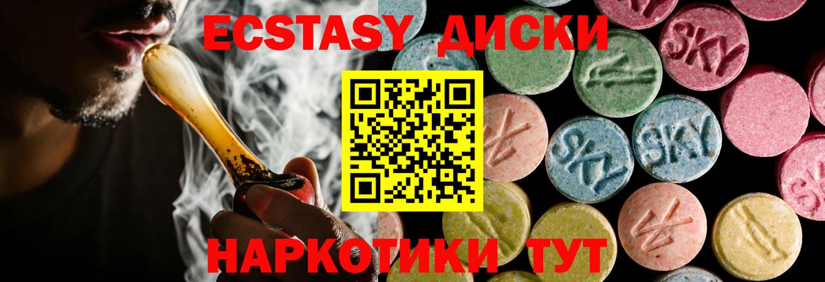 Ecstasy круглые  Экстази 280мг  Вход с VPN  Псков 