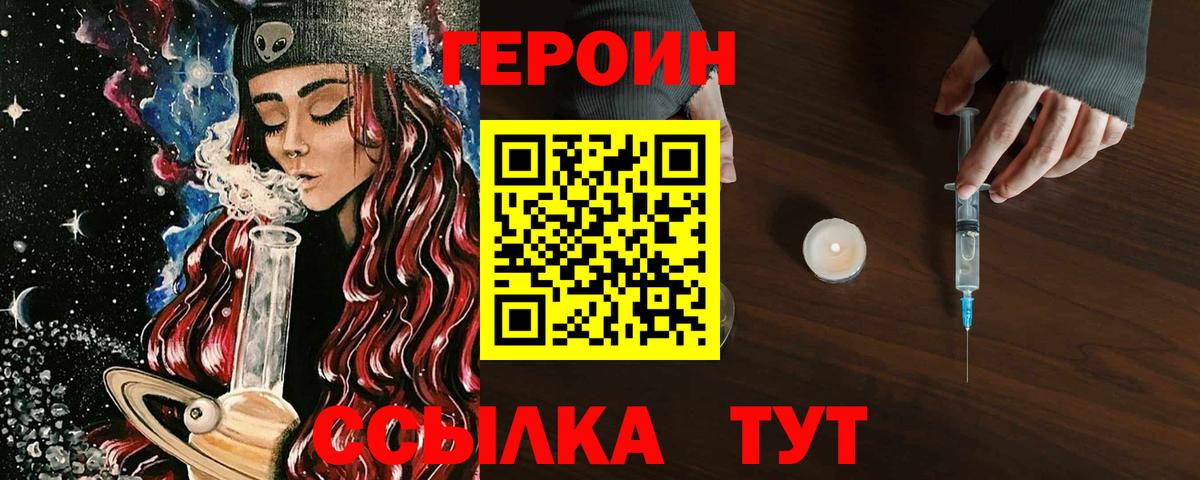 Псков  Героин  Вход с VPN  ГЕРОИН Heroin 