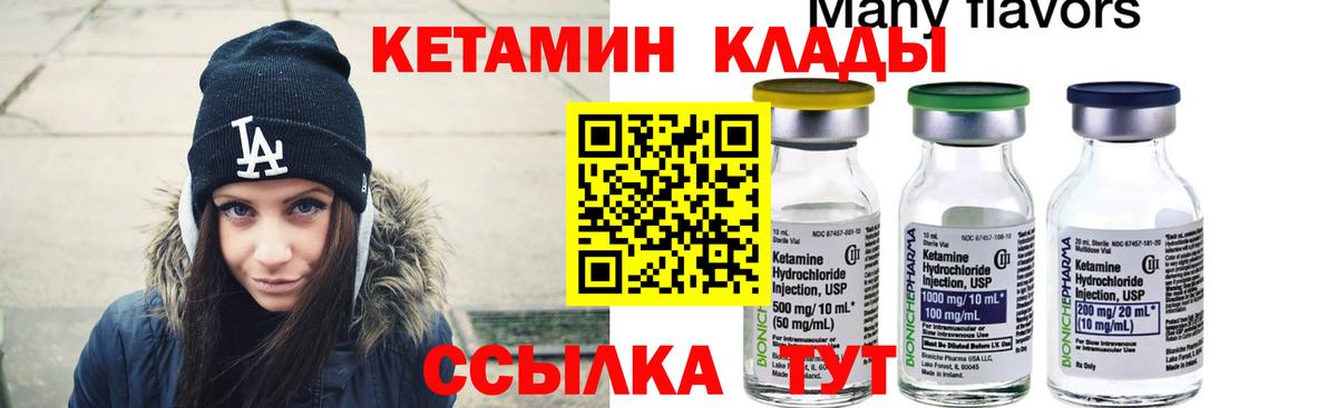 Кетамин VHQ Псков