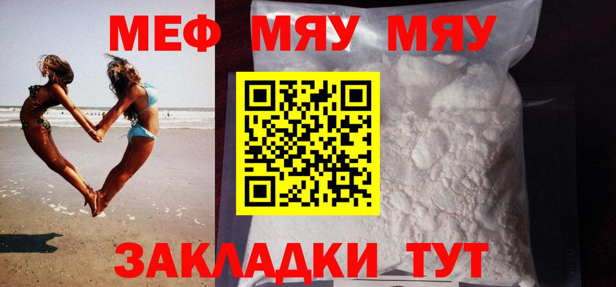 Меф VHQ  МЯУ-МЯУ mephedrone  Меф  Вход с VPN  Мефедрон  Псков 