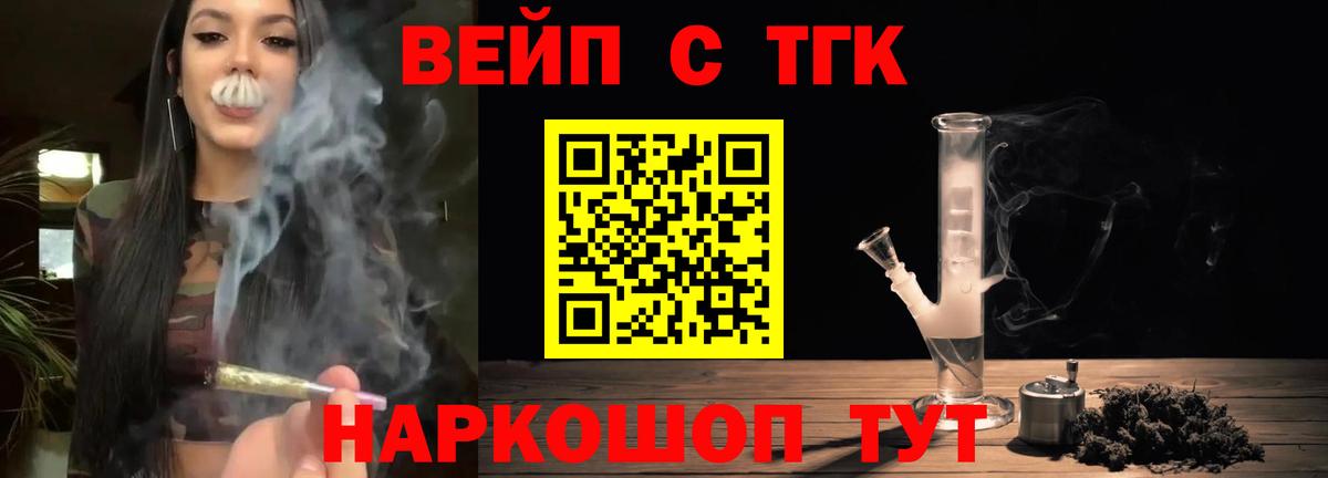 ТГК вейп с тгк Псков